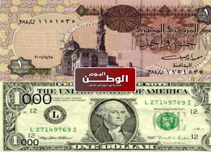سعر الدولار اليوم مقابل الجنية