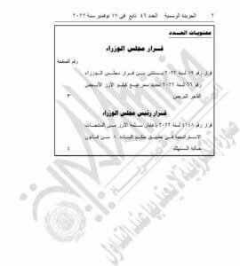 صعر الأرز تحدده الحكومة