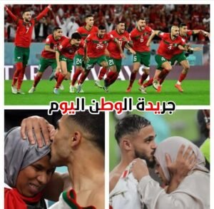 دعم المنتخب المغربي