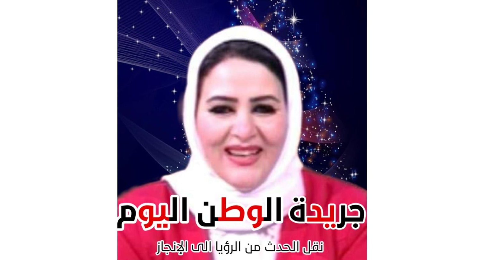 مراسلة قطاع الإخبار بجريدة الوطن اليوم تشكر السيدة انتصار السيسى لدعمها ومساندتها لقضايا الفتاة المصرية خلال المبادرة الوطنية " دوى" 1 مراسلة قطاع الإخبار بـ جريدة الوطن اليوم تشكر السيدة انتصار السيسى