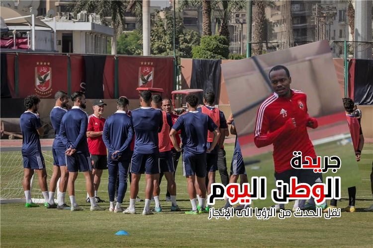 تفاصيل جلسة كولر مع لاعب الاهلي وفي المقدمة بيرسى تاو قبل مواجهة