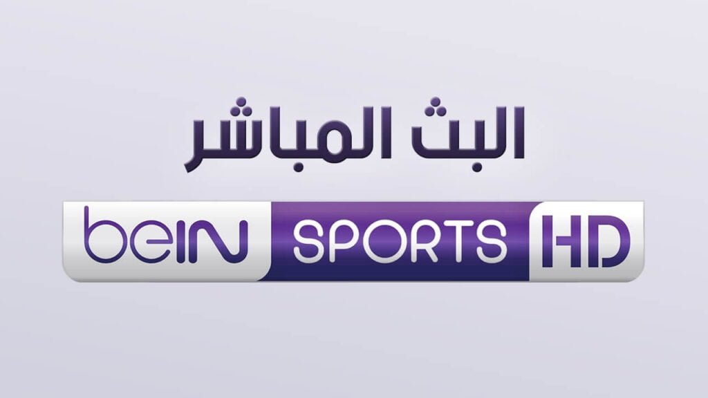 قنوات beIN Sports الرياضية