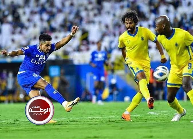 عاجل | الهلال السعودي يحقق الفوز علي النصر بثنائية نظيفة (2 – 0 ) دون رد في بطولة الدوري السعودي