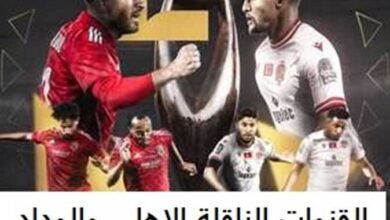 الاهلي ضد الهلال