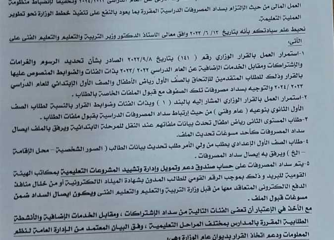 ضوابط تحصيل مصروفات المدارس للصفوف الأولى