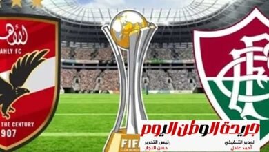 مباراة الأهلي وفلومينينسي