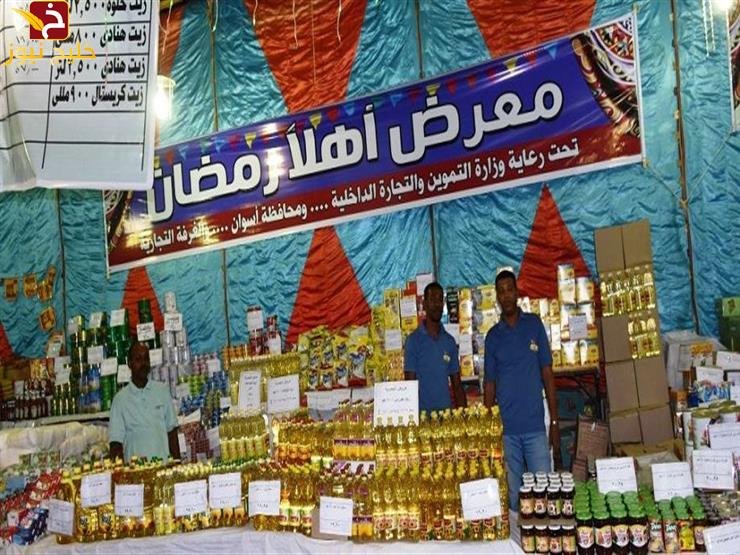 عاجل.. لتوفير السلع الغذائية المخفضة للمواطنين إليكم عناوين وأماكن معارض أهلا رمضان 2024 ب 8 محافظات