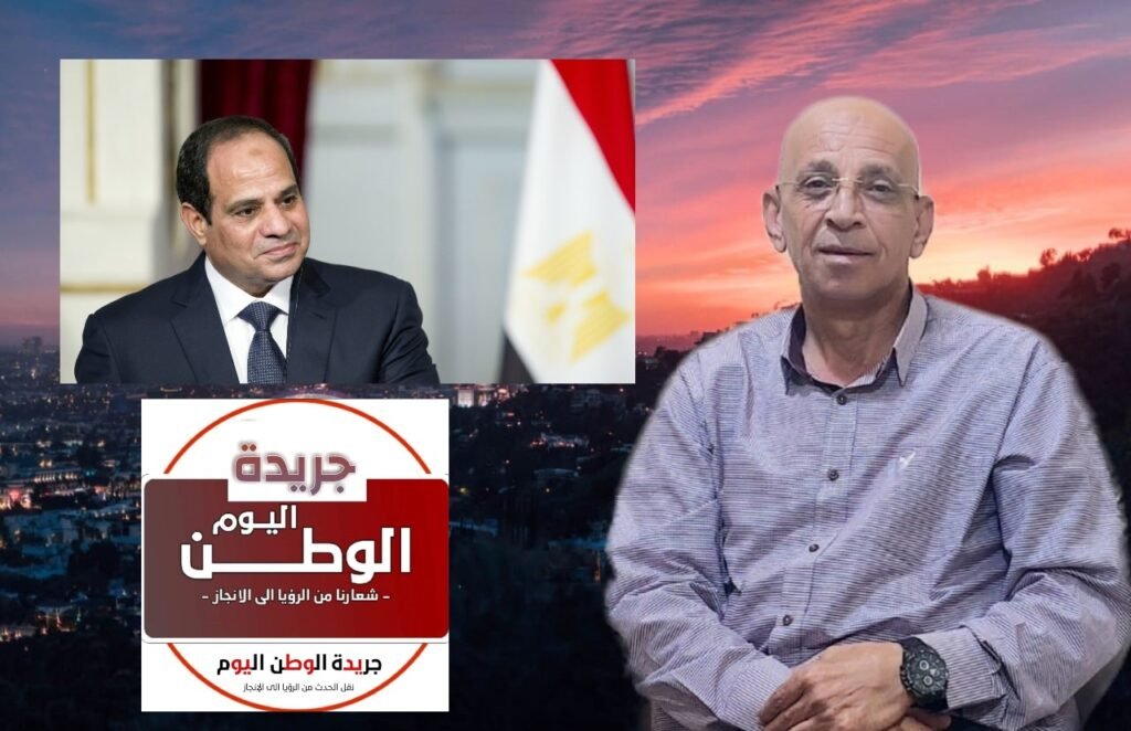 رئيس تحرير جريدة الوطن اليوم الرئيس السيسي ينحاز دائما للمواطنين فى مواجهة موجات الغلاء