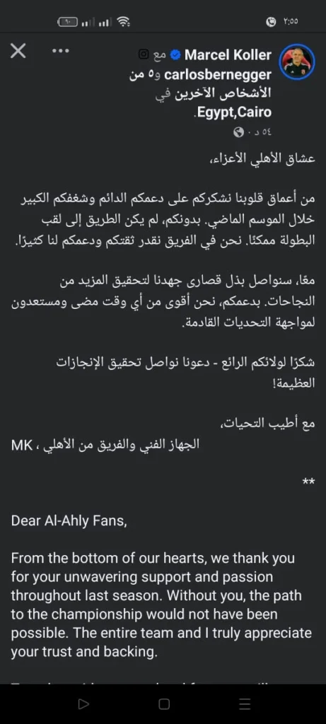 بعد التتويج بلقب الدورى .. كولر يوجه الشكر لجمهور الأهلى: اشكركم على دعمكم للفريق