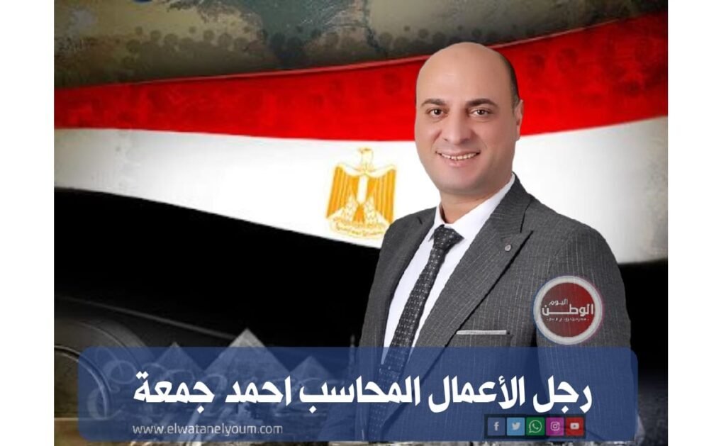 المحاسب احمد جمعة المرشح المحتمل لمجلس النواب بفاقوس شرقية لعام 2025