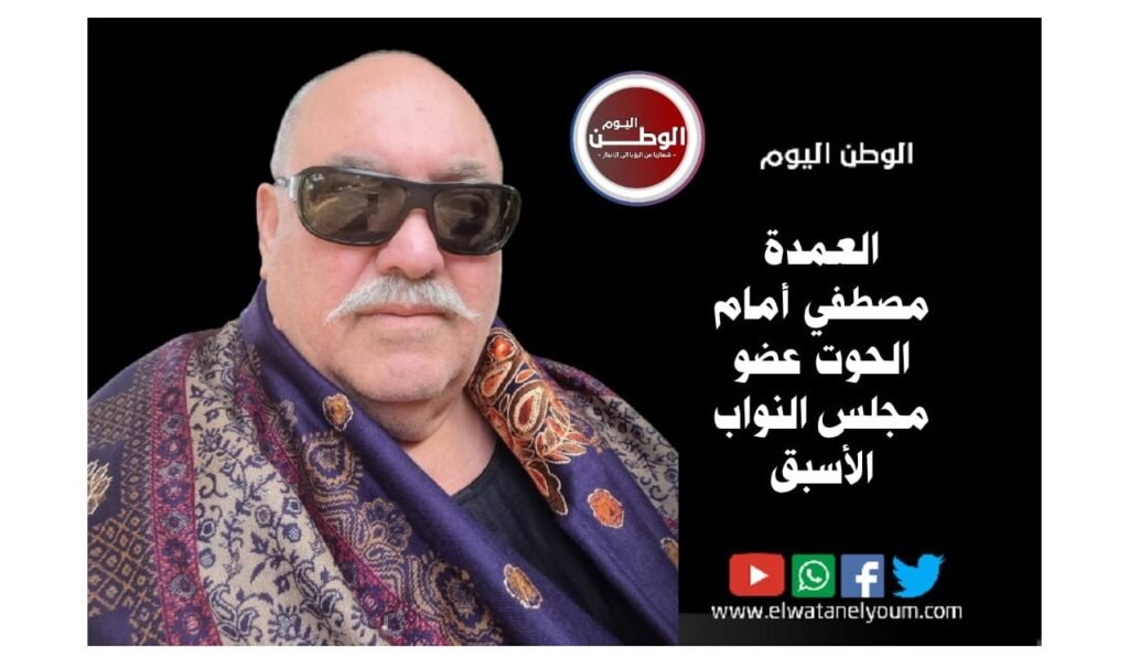 العمدة مصطفي الحوت لـ" جريدة الوطن اليوم : يوم الشهيد فرصة لتجديد العهد والوفاء لدماء أبطالنا 