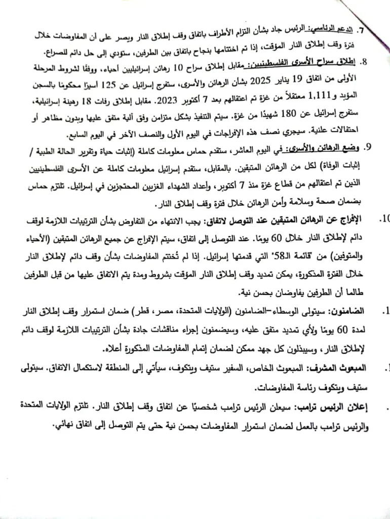 ترامب يتأهب لإعلان اتفاق غزة التاريخي خلال ساعات