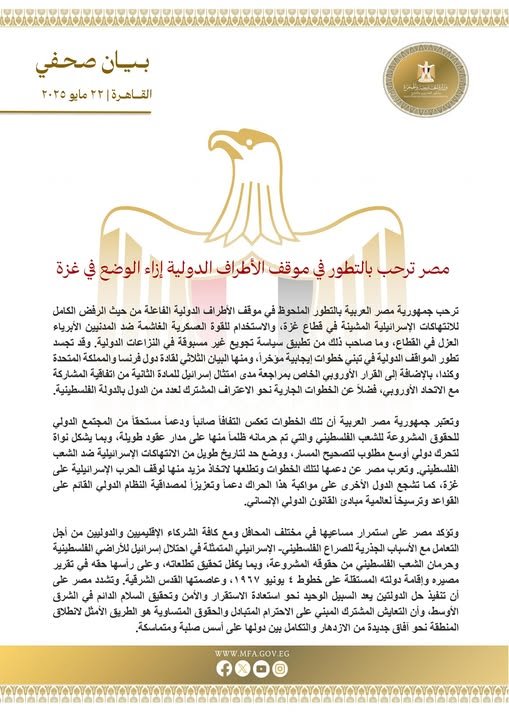 مصر ترحب بالتغيرات الدولية بشأن غزة