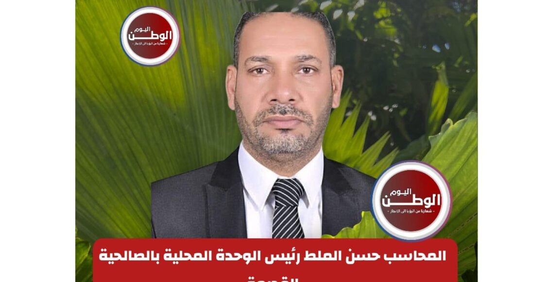 المحاسب حسن الملط:لـ" جريدة الوطن اليوم " جئت إلى الصالحية القديمة لخدمة المواطن قبل أي اعتبار