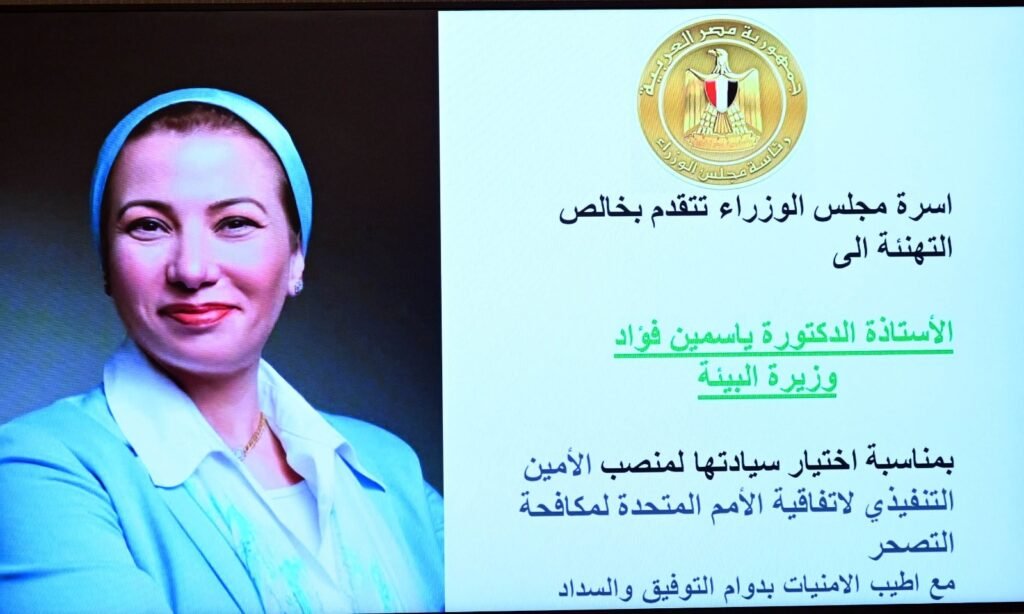 ياسمين فؤاد أمينًا تنفيذيًا لاتفاقية أممية لمكافحة التصحر"