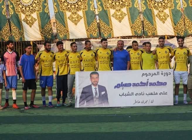 ابناء شوقي البحراوي يحصدون لقب مونديال الشهيد محمد أحمد صيام بالأخيوة شرقية