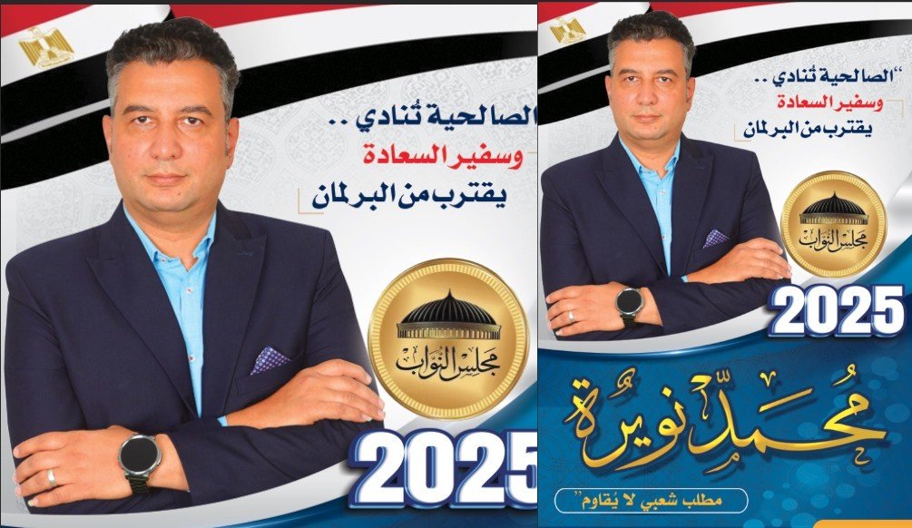 محمد محمود نويرة: حب الناس سر استمراري في سباق انتخابات دائرة فاقوس  
