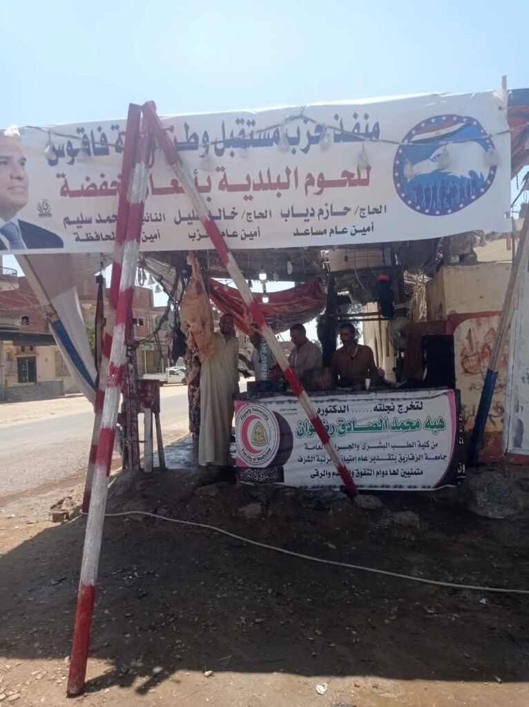 "في يوم عرفة.. منافذ لحوم بلدية مخفضة من حزب مستقبل وطن بفاقوس"