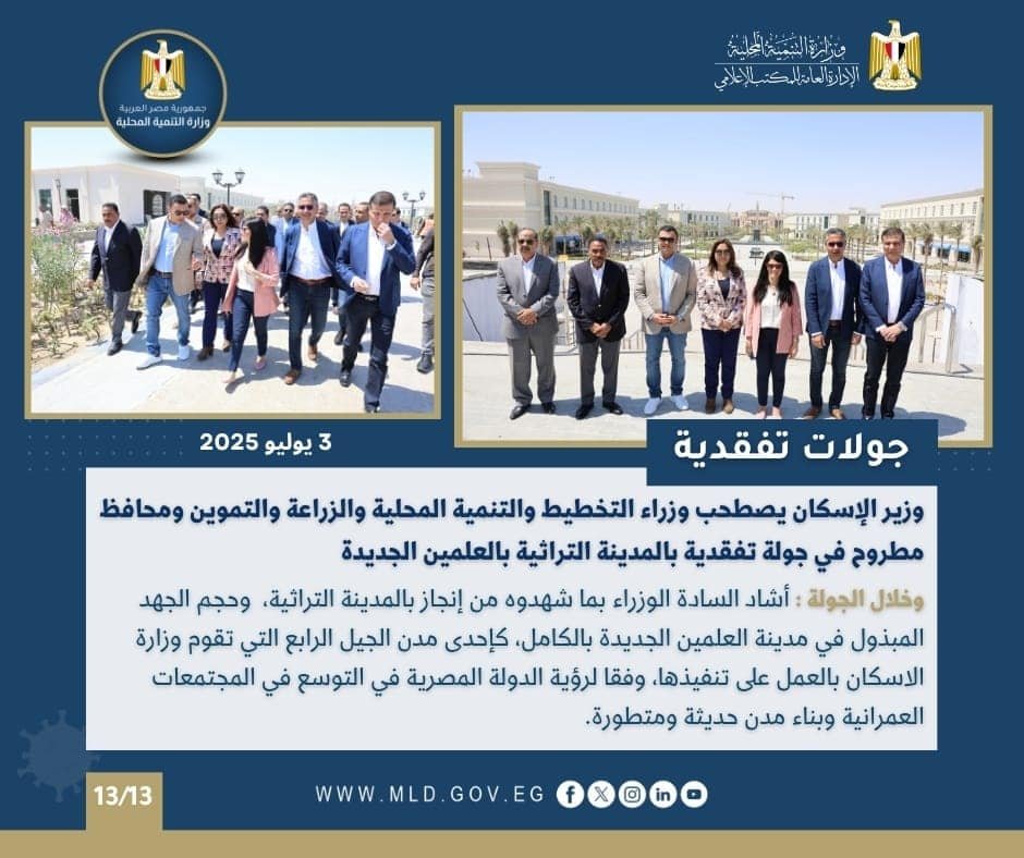 إنجازات تنموية بارزة لوزارة التنمية المحلية