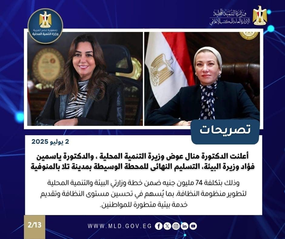 إنجازات تنموية بارزة لوزارة التنمية المحلية