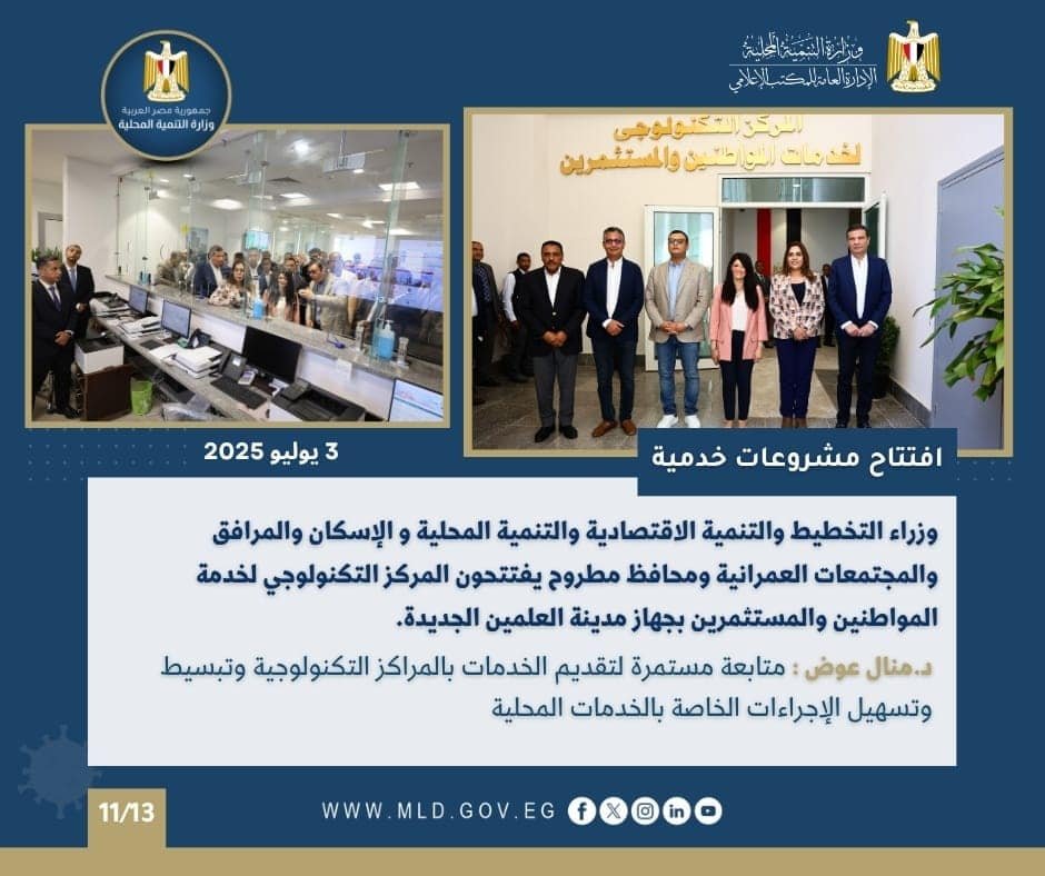 إنجازات تنموية بارزة لوزارة التنمية المحلية