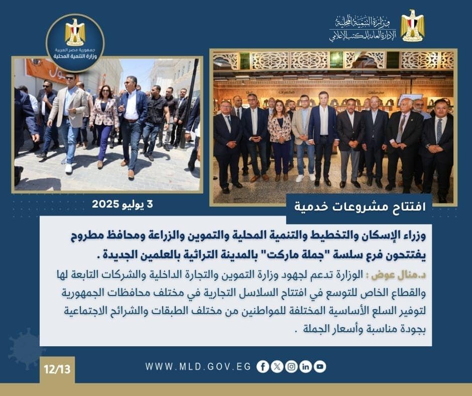 إنجازات تنموية بارزة لوزارة التنمية المحلية