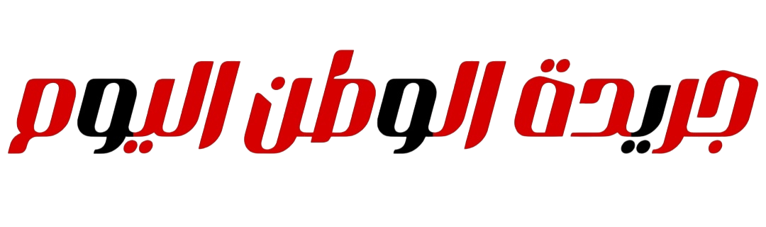 جريدة الوطن اليوم 
