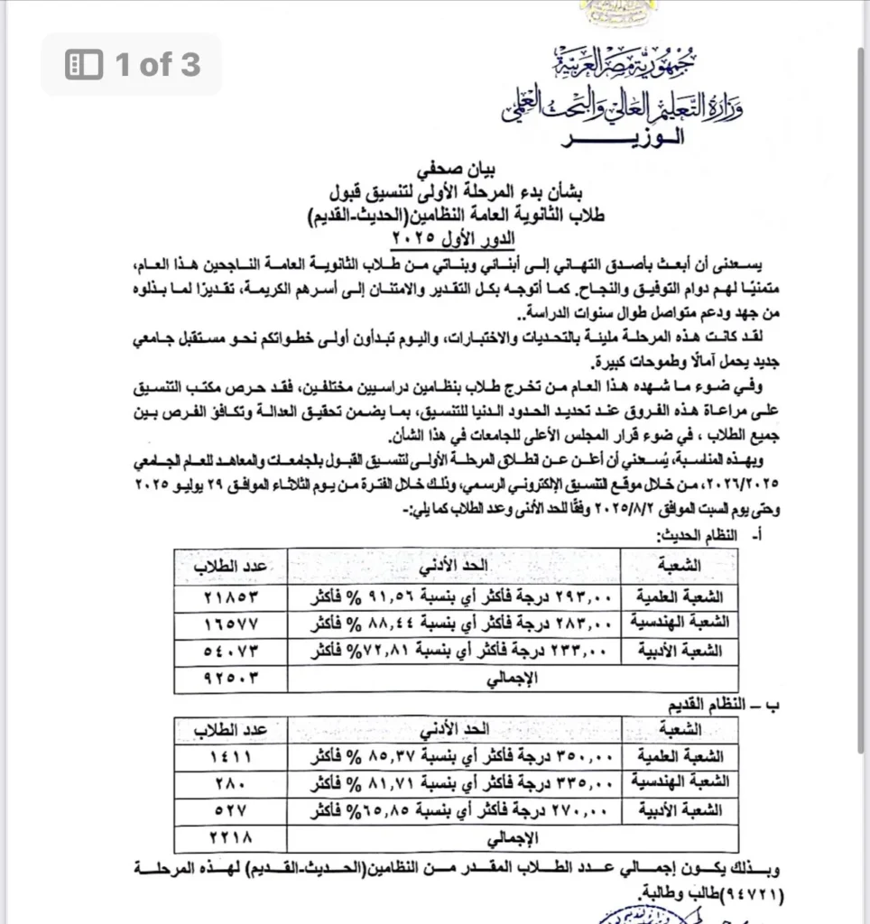 الثلاثاء بدء تنسيق المرحلة الأولى 2025 لطلاب النظامين وحد أدنى متفاوت
