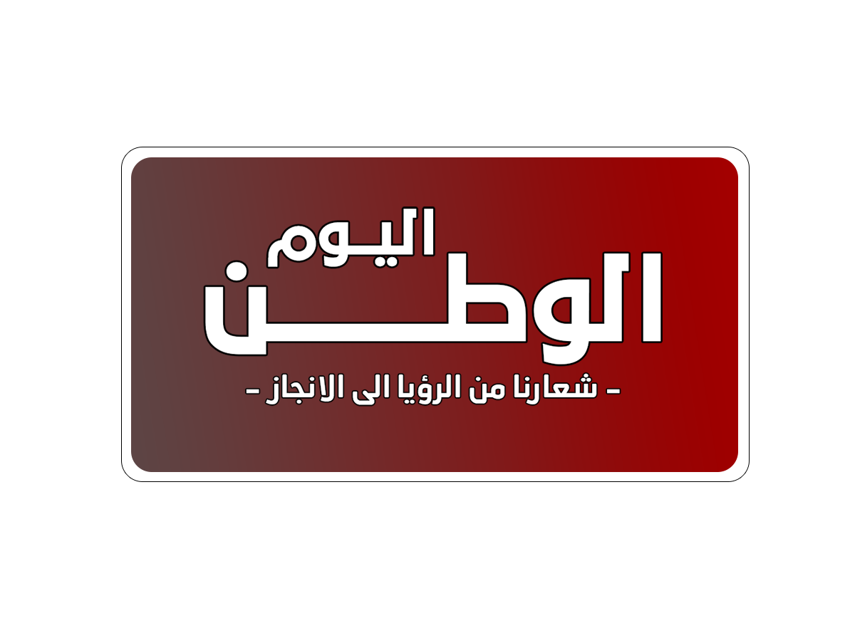 شعار جريدة الوطن اليوم 