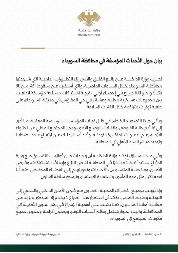 وزير الداخلية السوري لا استقرار في السويداء دون فرض الأمن والحسم 