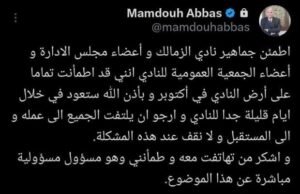 ممدوح عباس يعلن عودة أرض أكتوبر رسميًا لنادي الزمالك قريبًا
