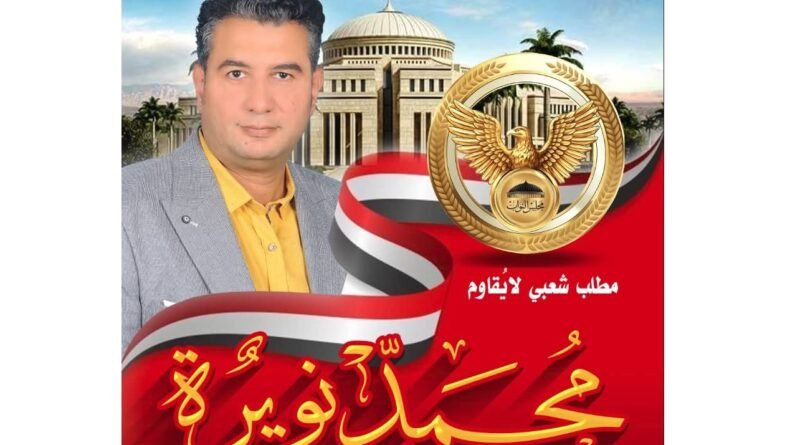 أهالي الصالحية القديمة يعلنون دعمهم الكامل للمرشح الشاب محمد نويرة 2025 