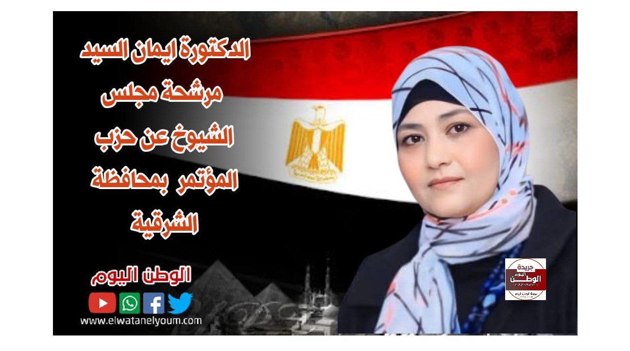 إيمان السيد تدعو أهالي فاقوس لدعمها برمز نفرتيتي الأصيل 