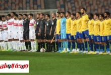 الزمالك يواصل صدارة ترتيب الدوري المصري بعد الفوز علي الدراويش بنتيجة 2 صفر  بالاسماعيلية 