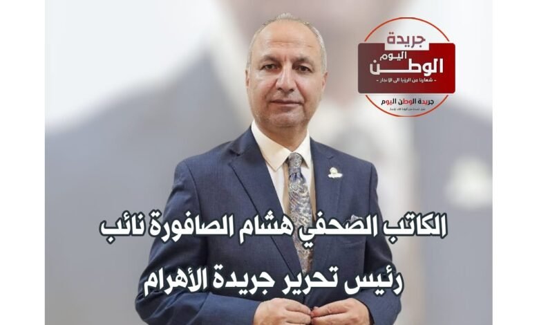 الكاتب الصحفي هشام الصافورى: السيسي أعاد لمصر مكانتها وجعلها قوية تحمي أمنها القومي 