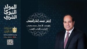 بيان كلمة الرئيس السيسي في المولد النبوي خارطة طريق لبناء الإنسان وتعزيز الاستقرار
