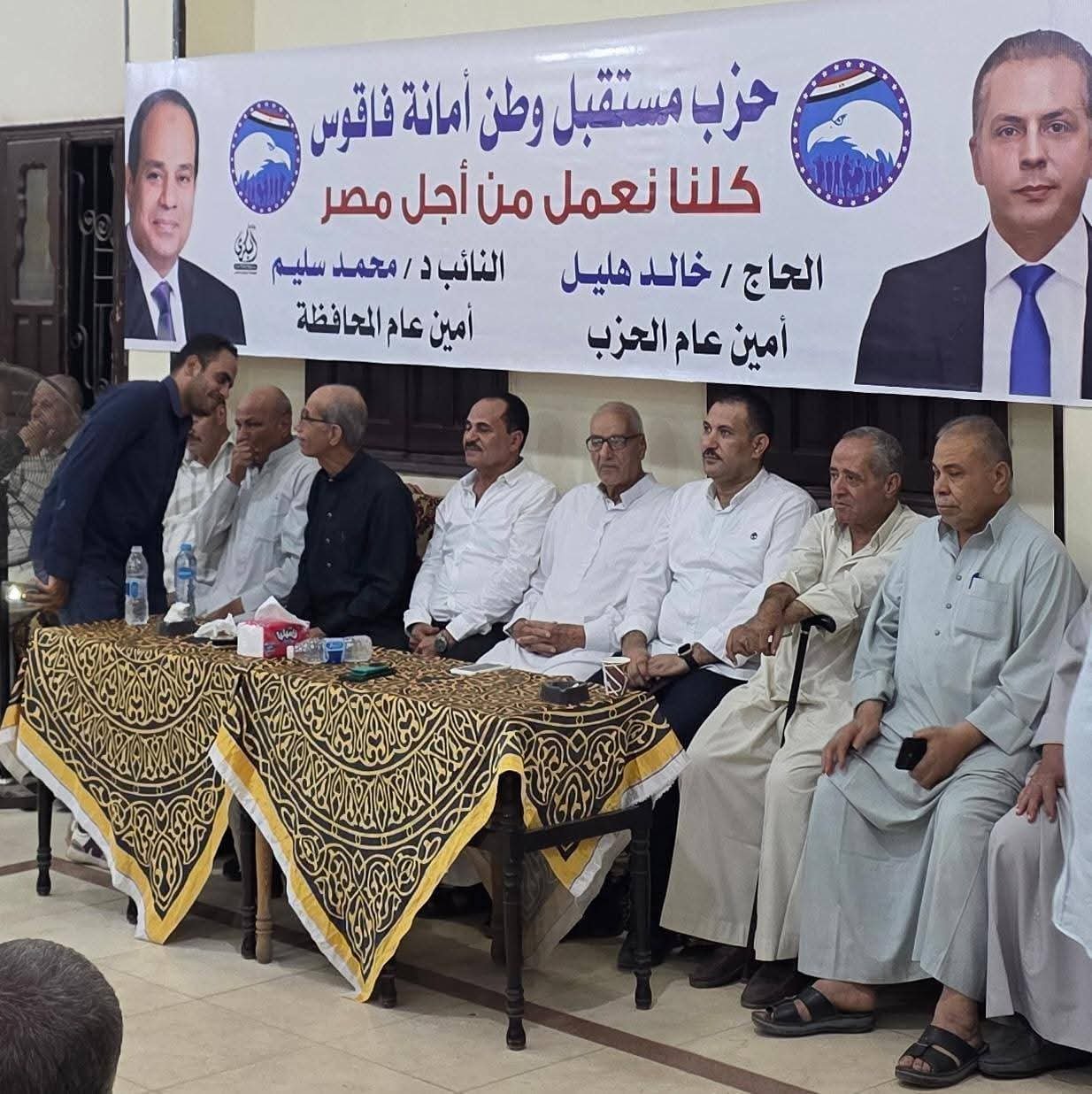 حزب مستقبل وطن بفاقوس يستعد للانتخابات مجلس النواب تحت شعار "كلنا بنحب مصر" 