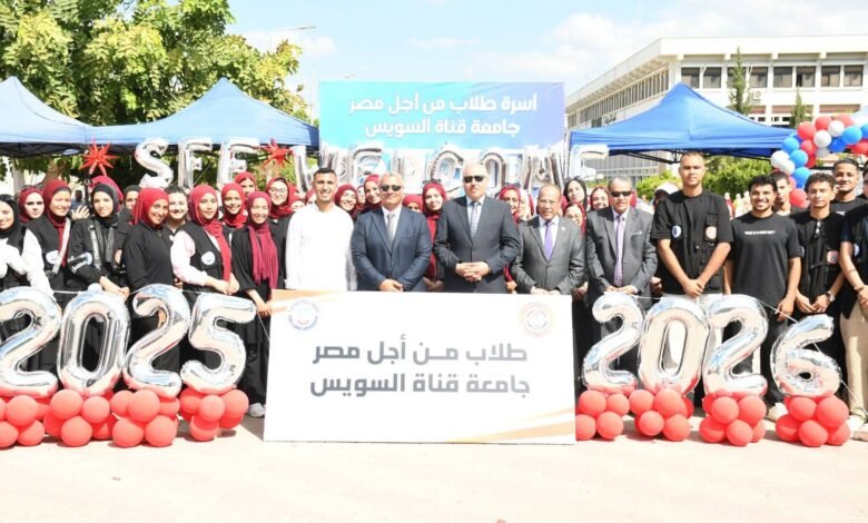 رئيس جامعة قناة السويس وأسرة طلاب من أجل مصر يرحبون بالطلاب الجدد والقدامى 