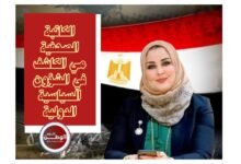 الكاتبة الصحفية مي الكاشف : تحث المصريين بالخارج على التصويت بانتخابات النواب دعمًا للوطن