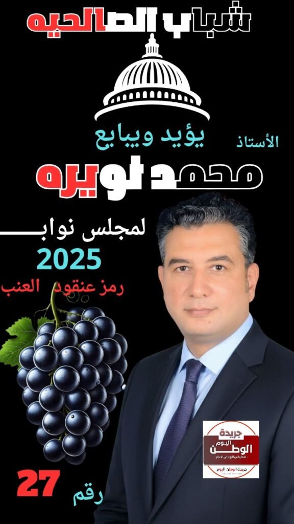المرشح محمد محمود نويرة
