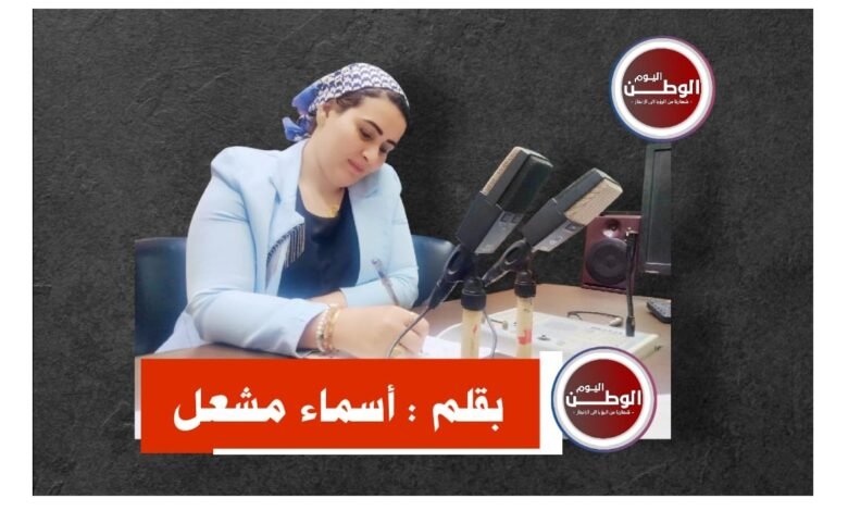 بقلم أسماء مشعل .. حين تُفسد النوايا صفاء العلاقات الإنسانية 