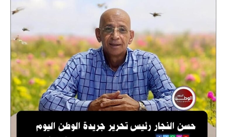 حسن النجار رئيس تحرير الوطن اليوم كلمة السيسي ببروكسل