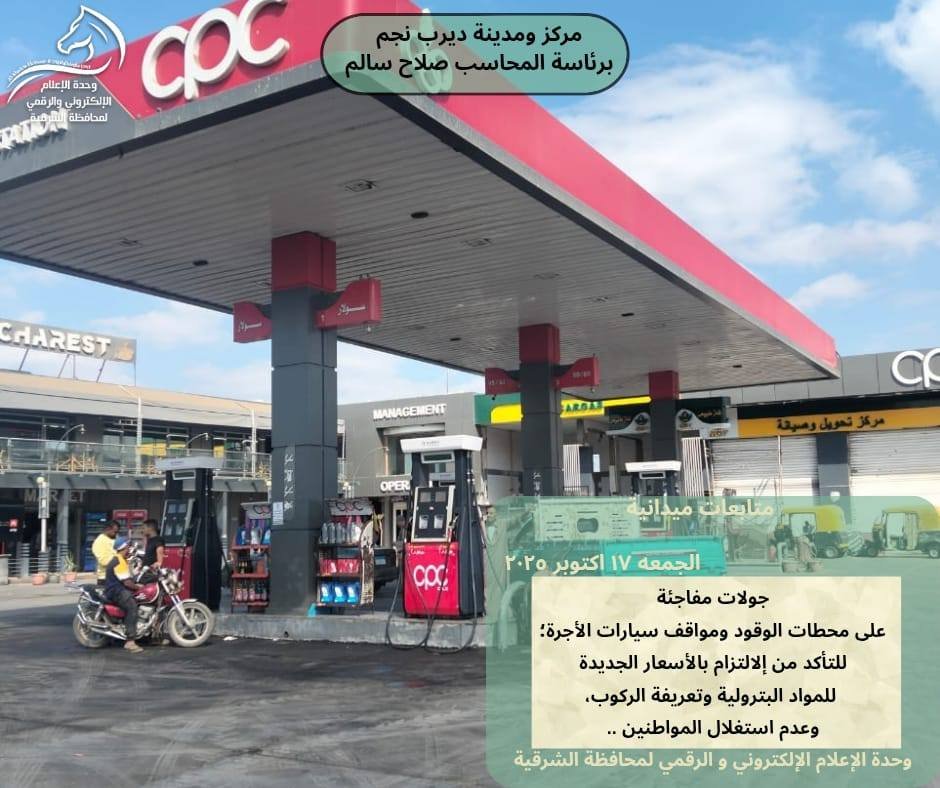 محافظ الشرقية يوجه بمتابعة الالتزام بتعريفة الركوب الجديدة بالمواقف 