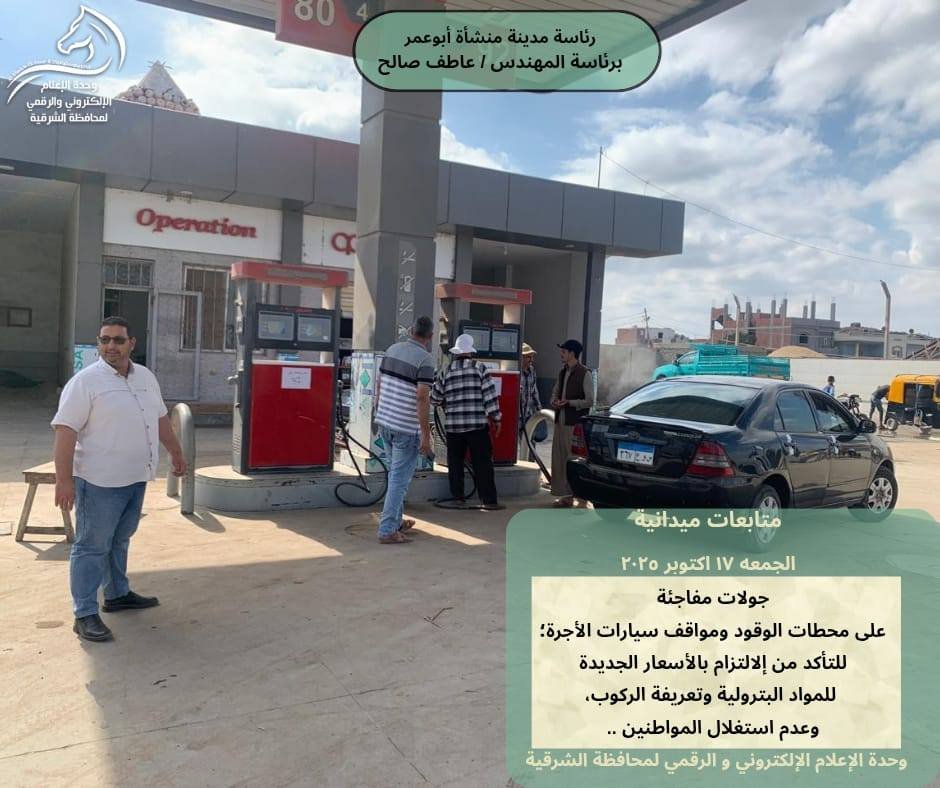 محافظ الشرقية يوجه بمتابعة الالتزام بتعريفة الركوب الجديدة بالمواقف 