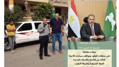 محافظ الشرقية يوجه بمتابعة الالتزام بتعريفة الركوب الجديدة بالمواقف