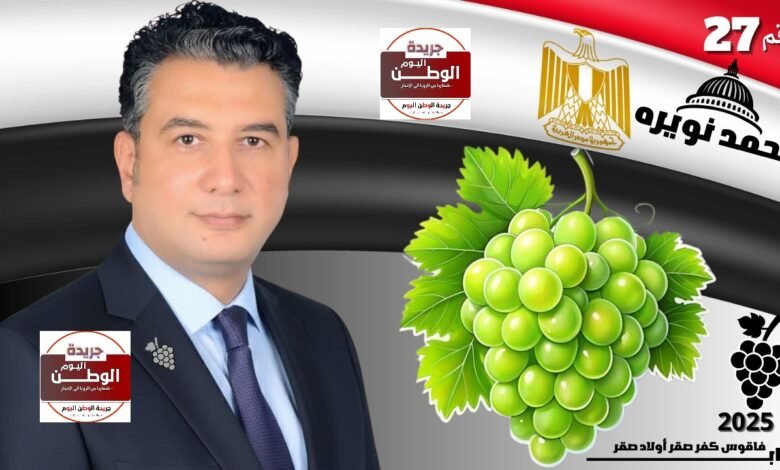 نداء وتأييد شعبي واسع للمرشح محمود نويرة في انتخابات الدائرة السابعة بالشرقية