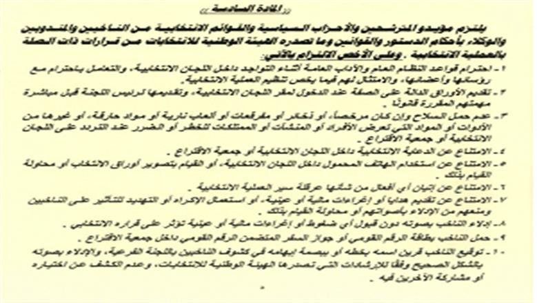 «الوطنية للانتخابات» تُعلن ضوابط صارمة لضمان نزاهة العملية الانتخابية