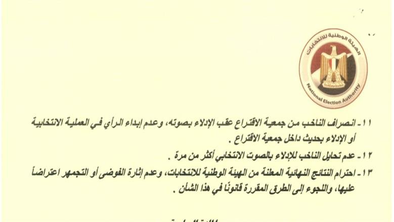 «الوطنية للانتخابات» تُعلن ضوابط صارمة لضمان نزاهة العملية الانتخابية