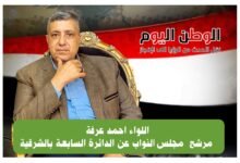 اللواء أحمد عرفة المتحف المصري الكبير يجسد رؤية القيادة السياسية