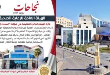 الهيئة العامة للرعاية الصحية تحصد الجائزة البلاتينية للمبادرة الذهبية عربياً 